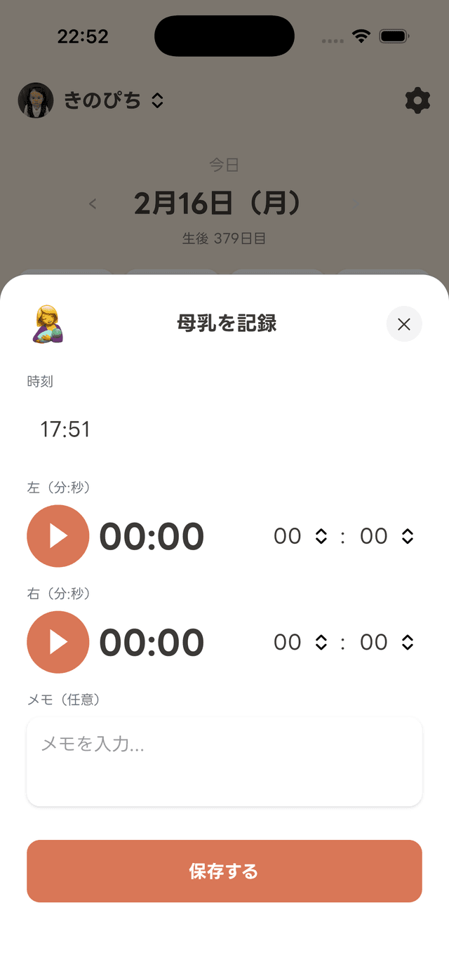 授乳タイマー
