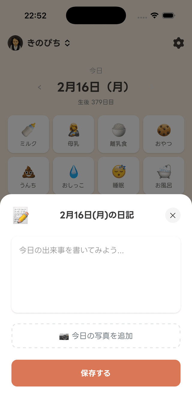 日記