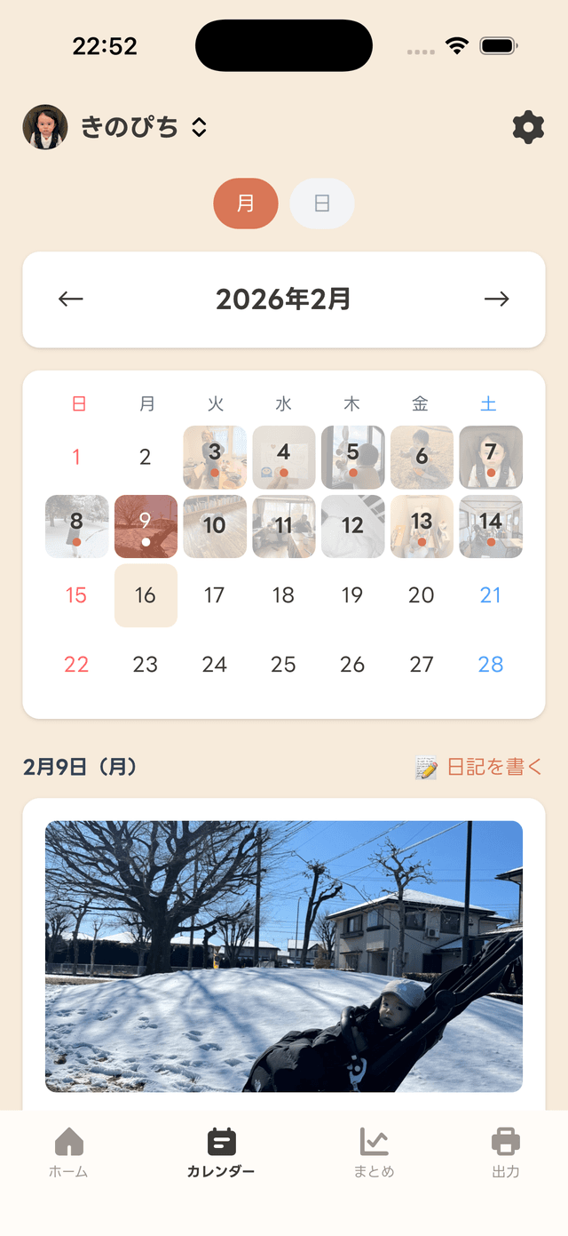 育児記録をカレンダーで見わたす画面