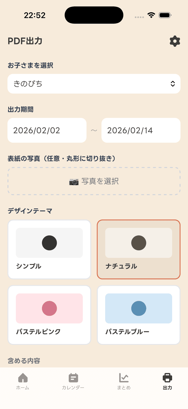 育児記録と日記をPDFに書き出す画面