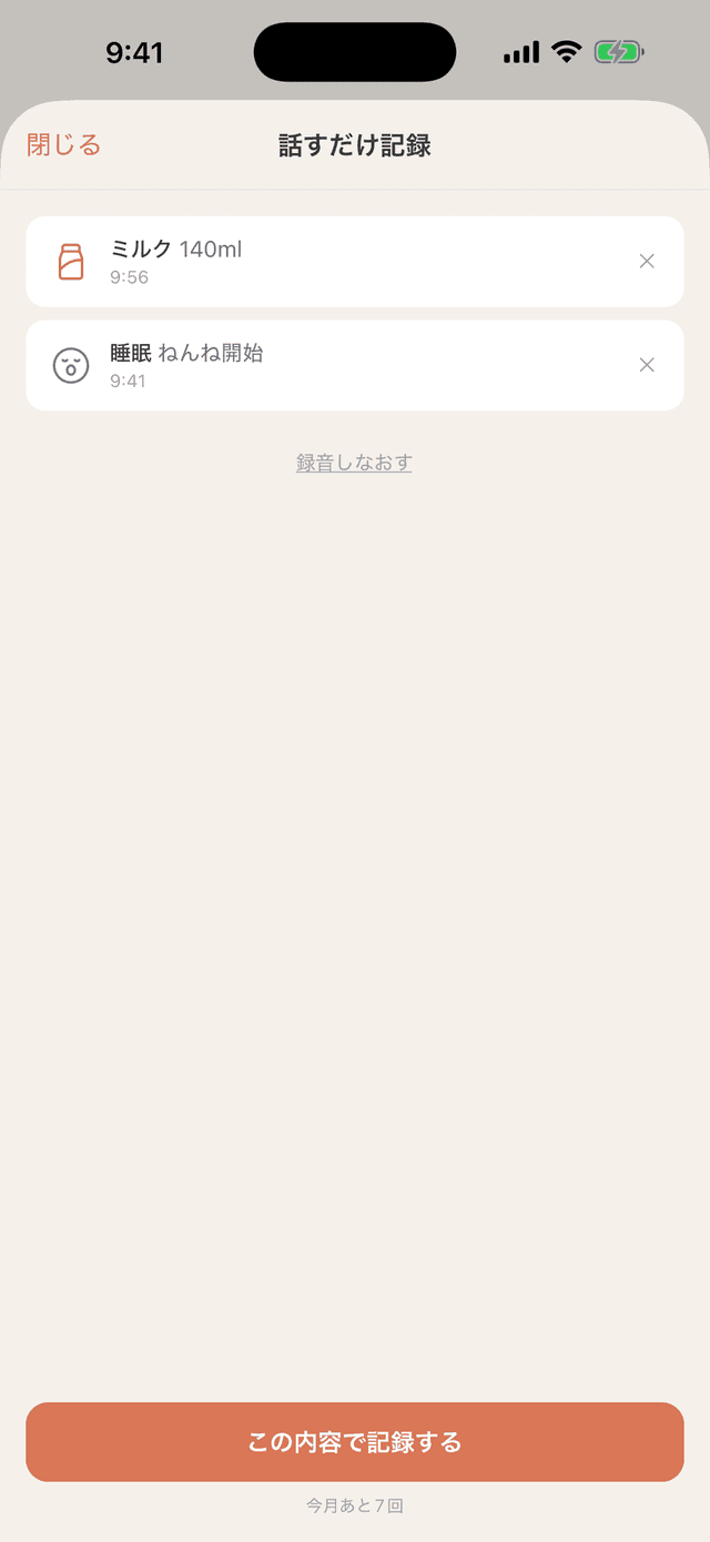 話すだけ記録 — AIが作成した記録を確認する画面